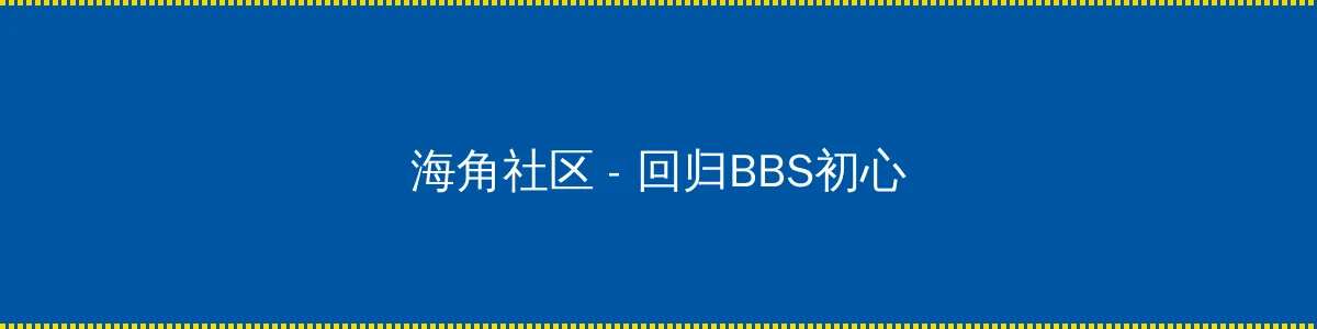 蜡笔小新之动感超人大战高叉魔王 - 回归BBS初心的综合社区